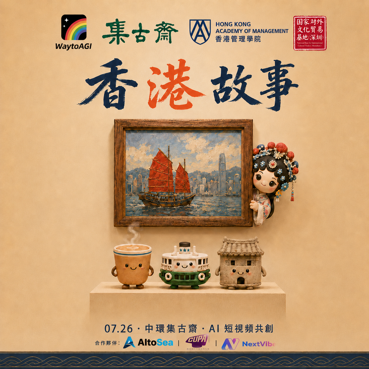 香港故事 Hong Kong Stories｜AI Short Film Creation Workshop · WaytoAGI Hong Kong Station