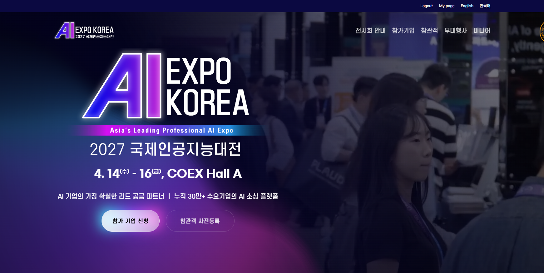 AI EXPO KOREA 2027