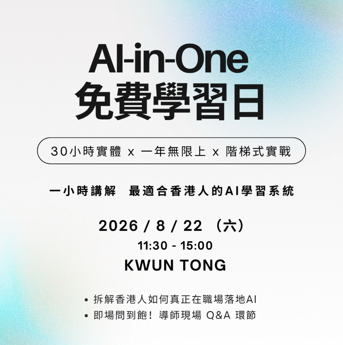 AI-in-One Free Learning Day for Hong Kongers