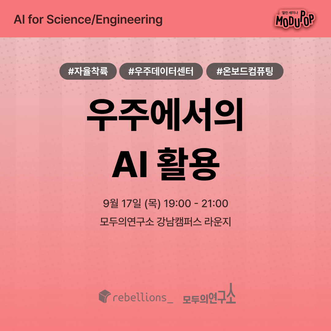 AI in Space - Beyond Earth Observation | "AI for Science/Engineering" Series | Rebellions x Modulabs