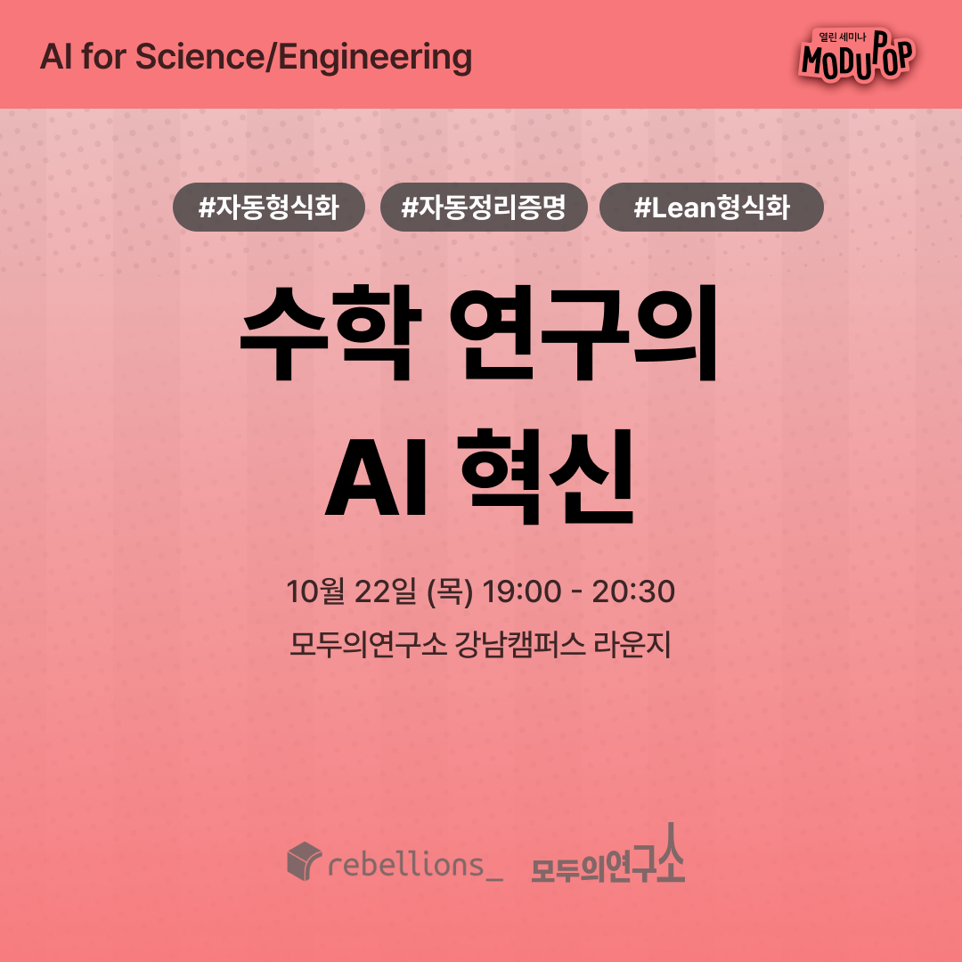 AI Innovation in Mathematical Research | "AI for Science/Engineering" Series | Rebellions × Modulabs