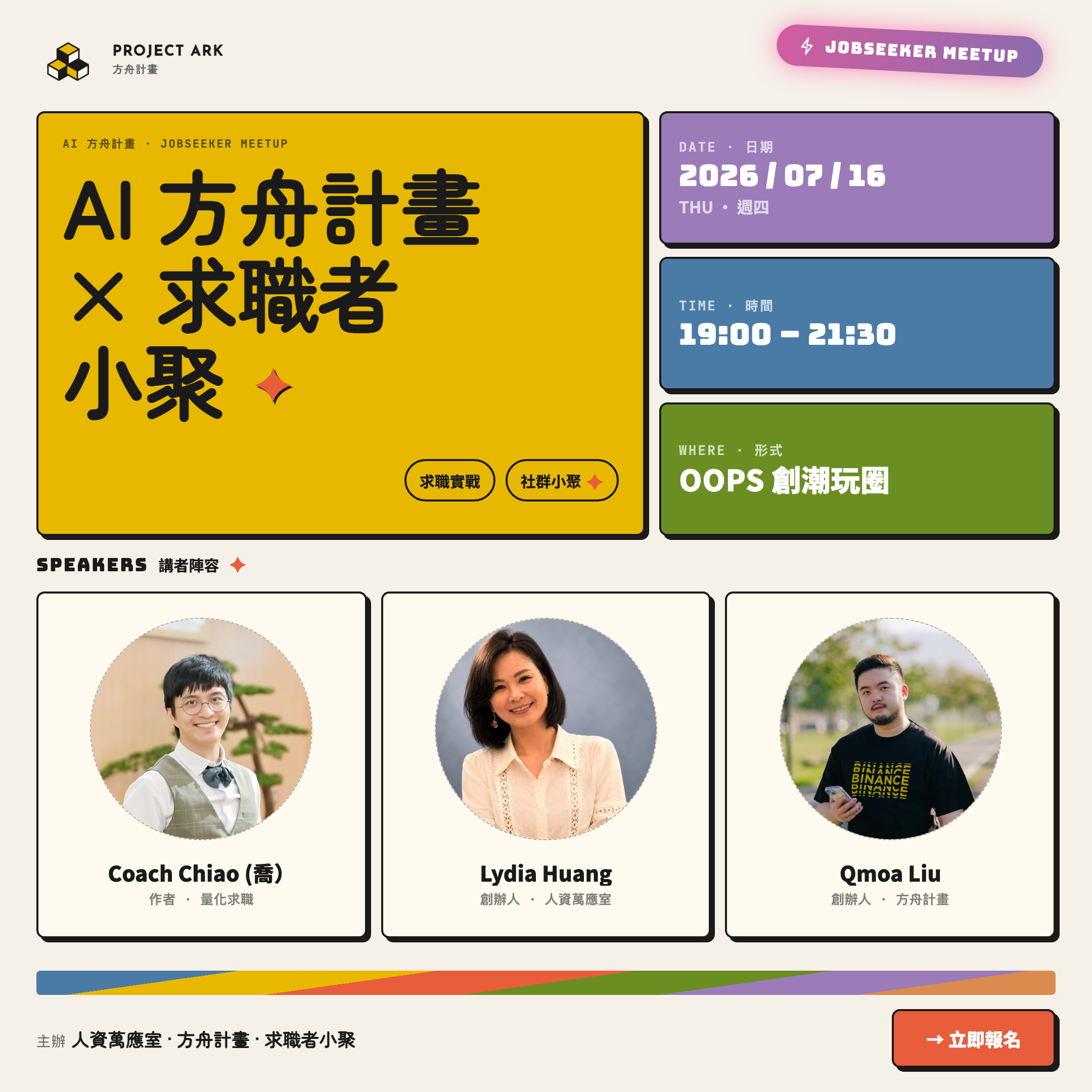 AI Job Search Lab: Chat with Chiao about AI Job Hunting | AI Ark Project x Job Seeker Meetup