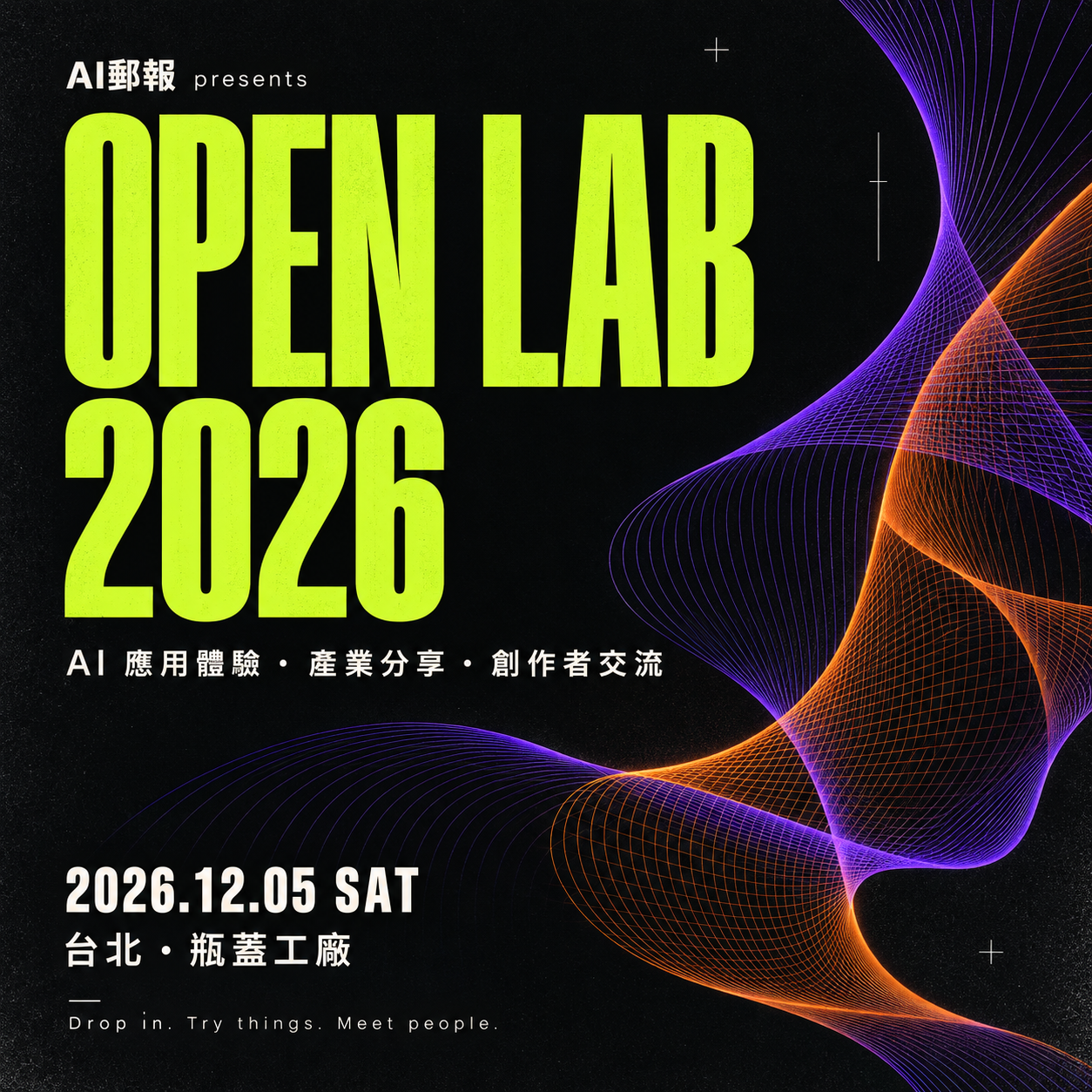 AI郵報 OPEN LAB 2026 台北|AI 應用體驗・產業分享・創作者交流