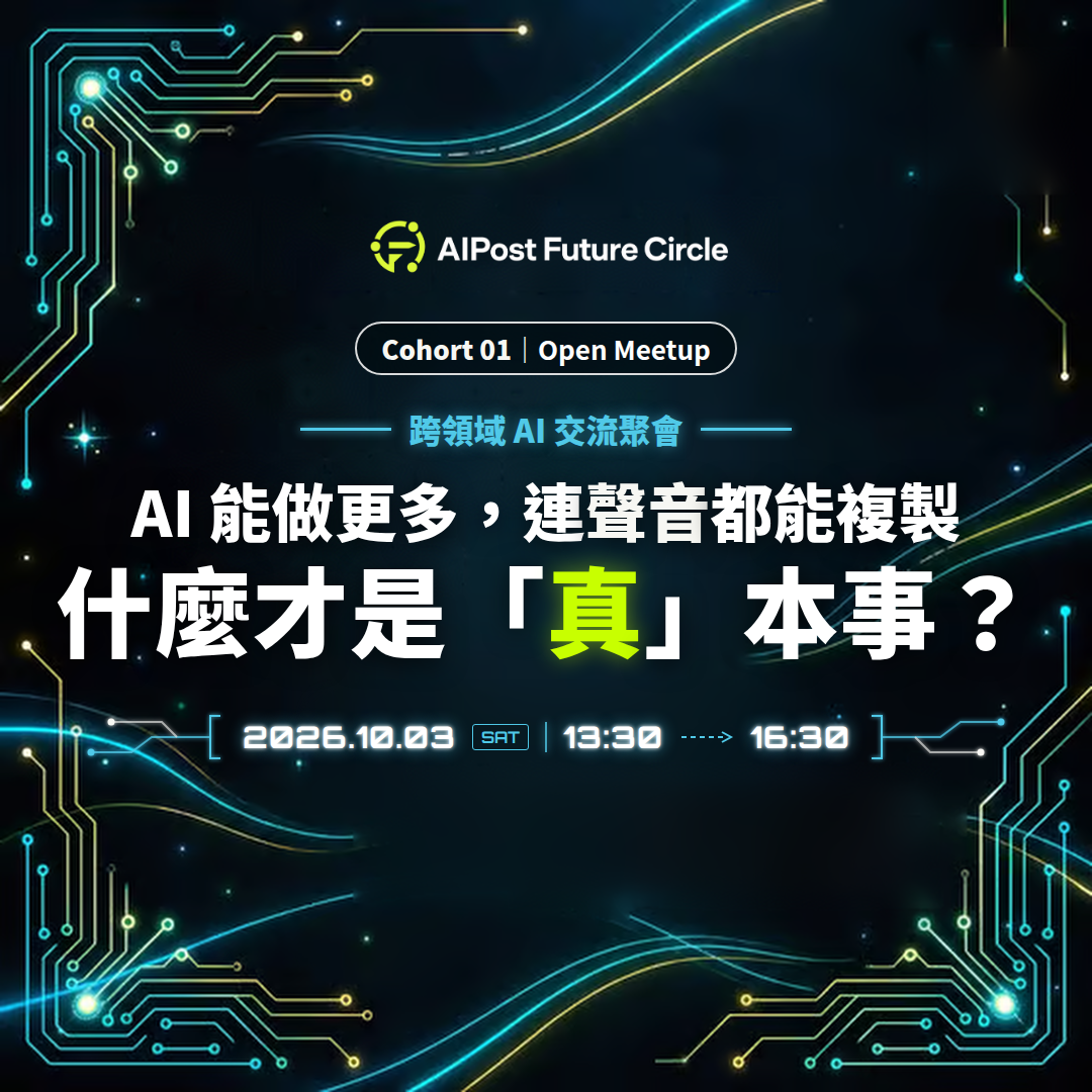 AI Post Co-learning Meetup | AI Voice x Skill Collaboration, Meet AI Learning Partners