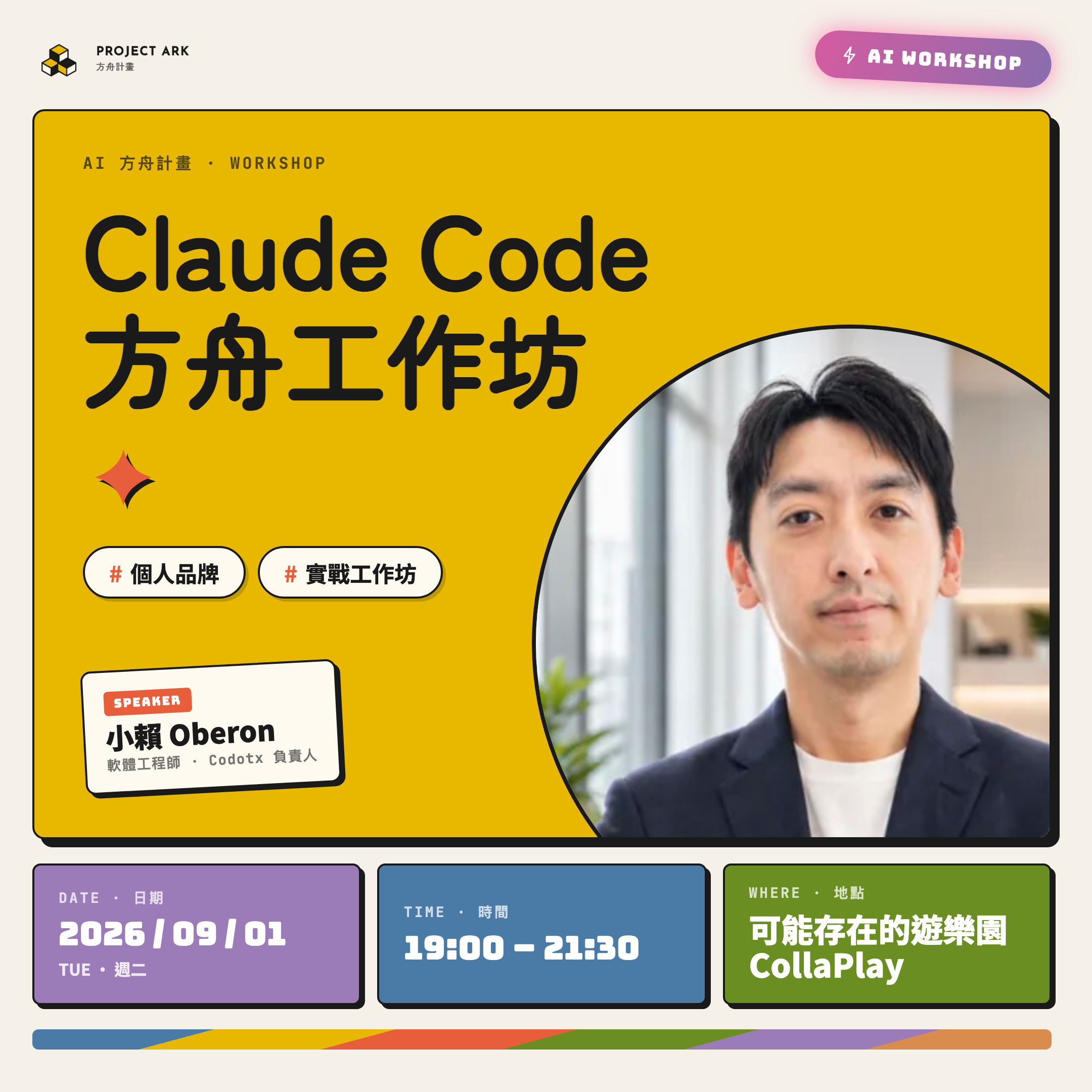 Claude Code Ark Workshop | Build and Launch Your Personal Brand Website in One Evening
