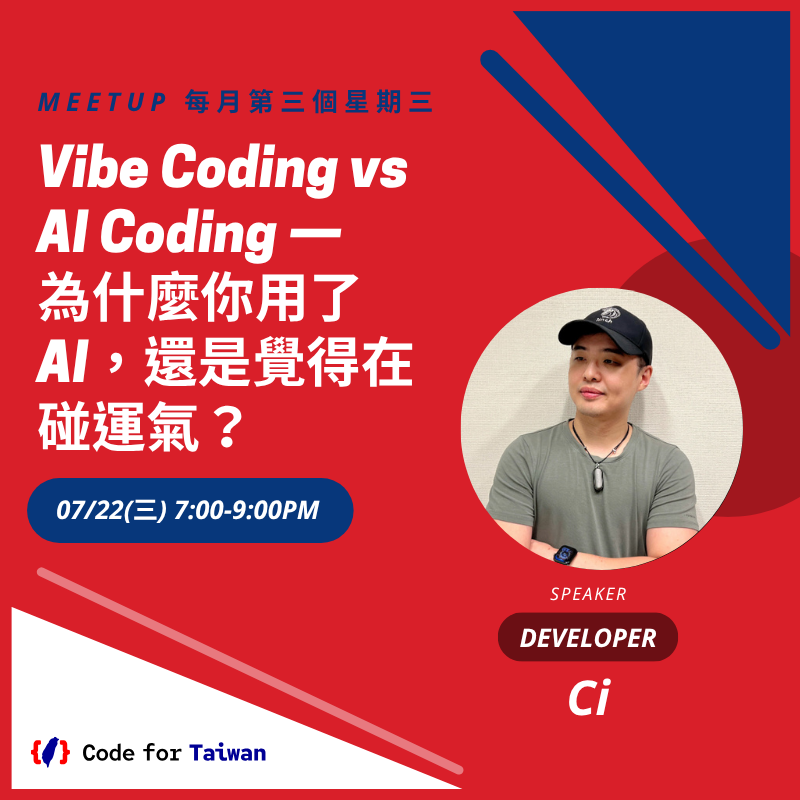 Code for Taiwan July Meetup: Vibe Coding vs. AI Coding — Why do you still feel like you're relying on luck even after using AI?