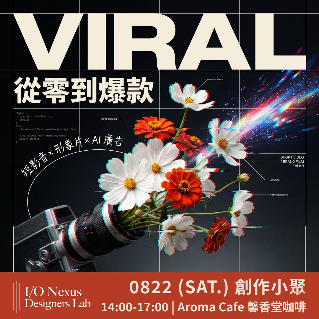 【Creative Gathering】From Zero to Blockbuster: Master AI Short Videos x Ad Production Strategy
