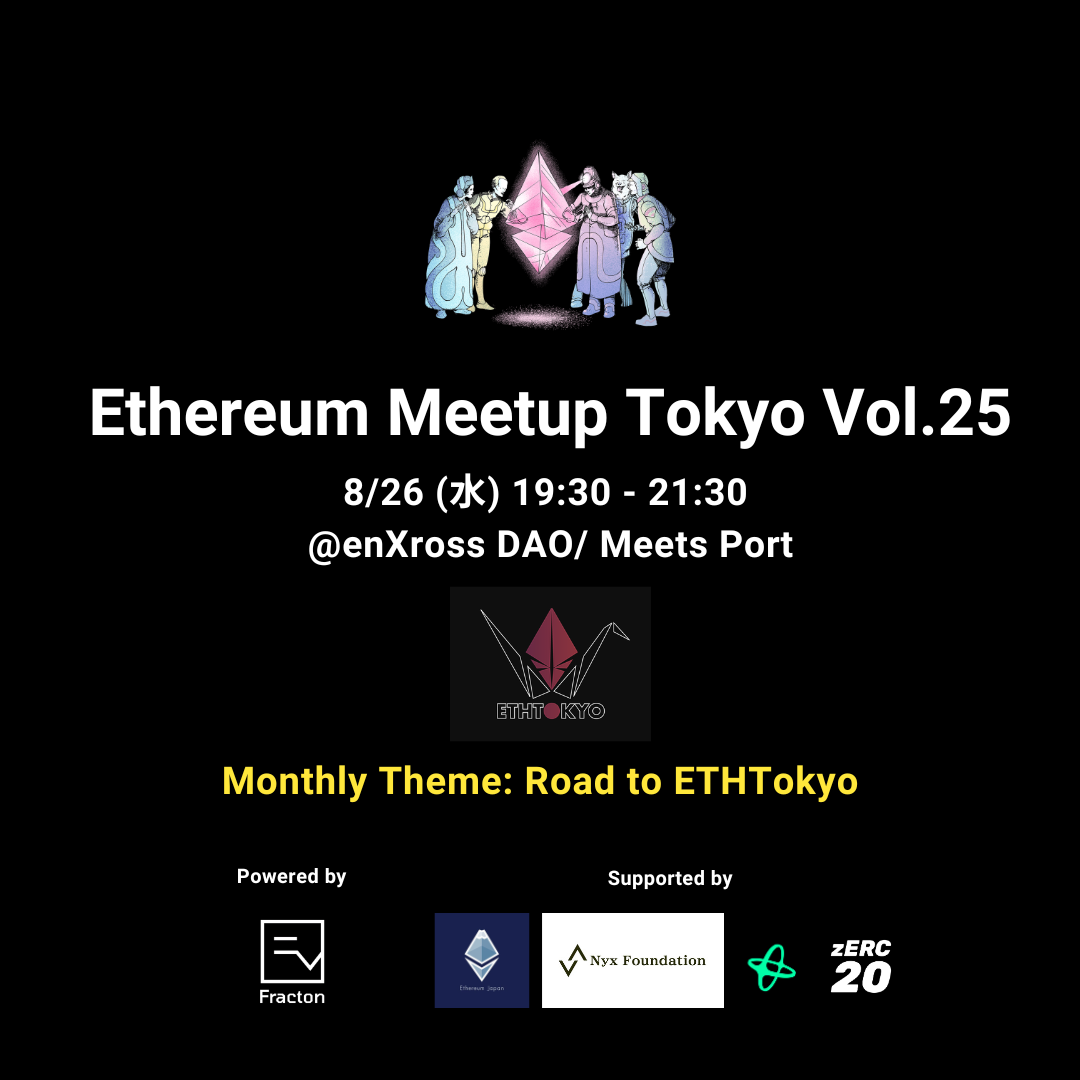 Ethereum Meetup Tokyo Vol.25 — Road to ETHTokyo