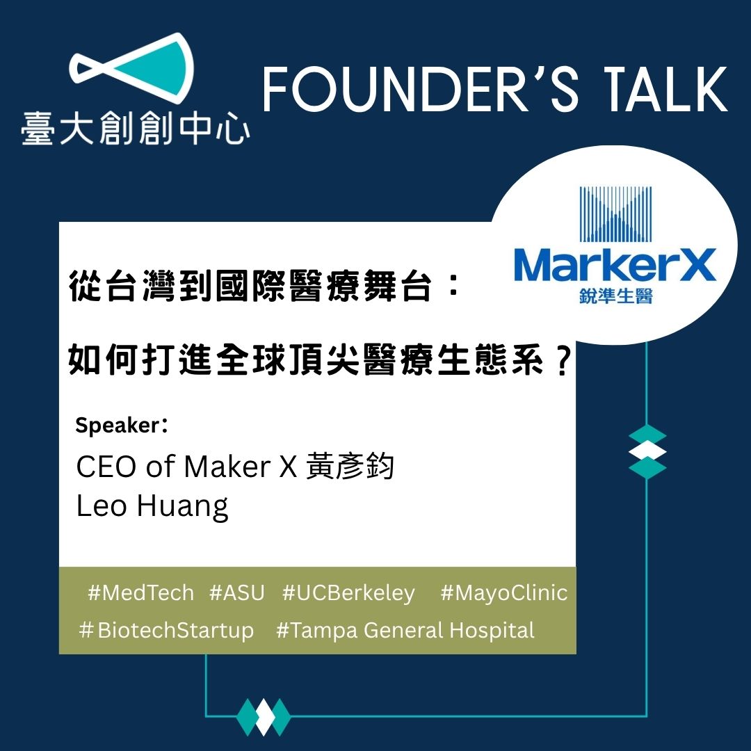 Founder's Talk EP.5｜From Taiwanese Startup to International Medical Stage: The Growth Path of Building a Global MedTech