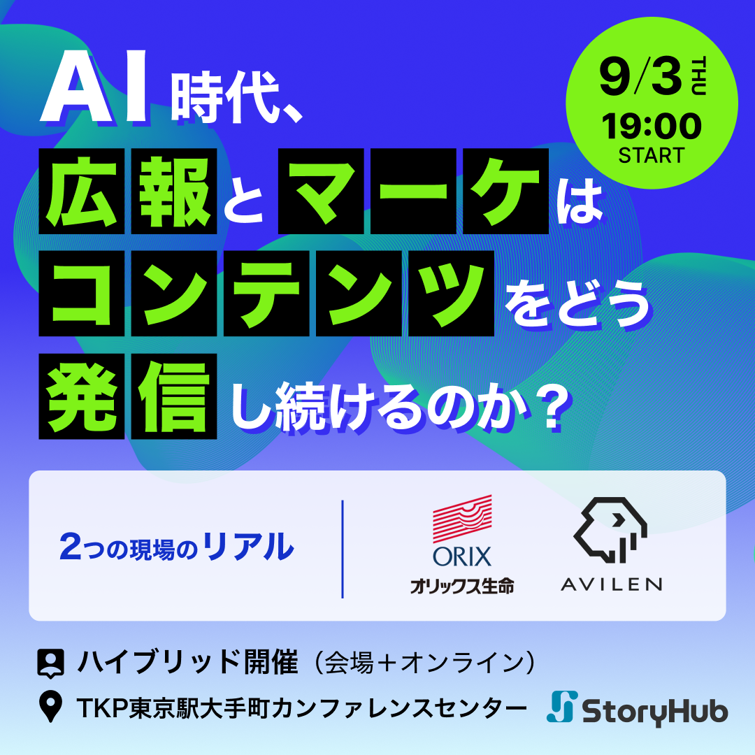 In the AI Era, How Do PR and Marketing Continue to Disseminate Content? — The Reality from Two Fronts: ORIX Life Insurance and AVILEN