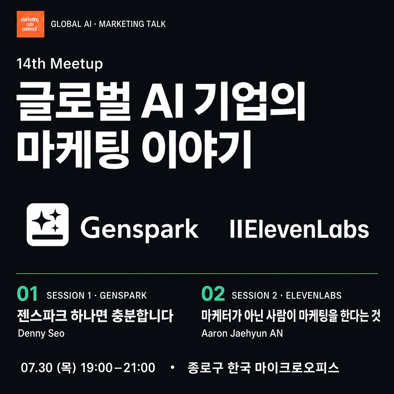 Marketing Data Connect 14th Meetup - Marketing Stories from Global AI Companies