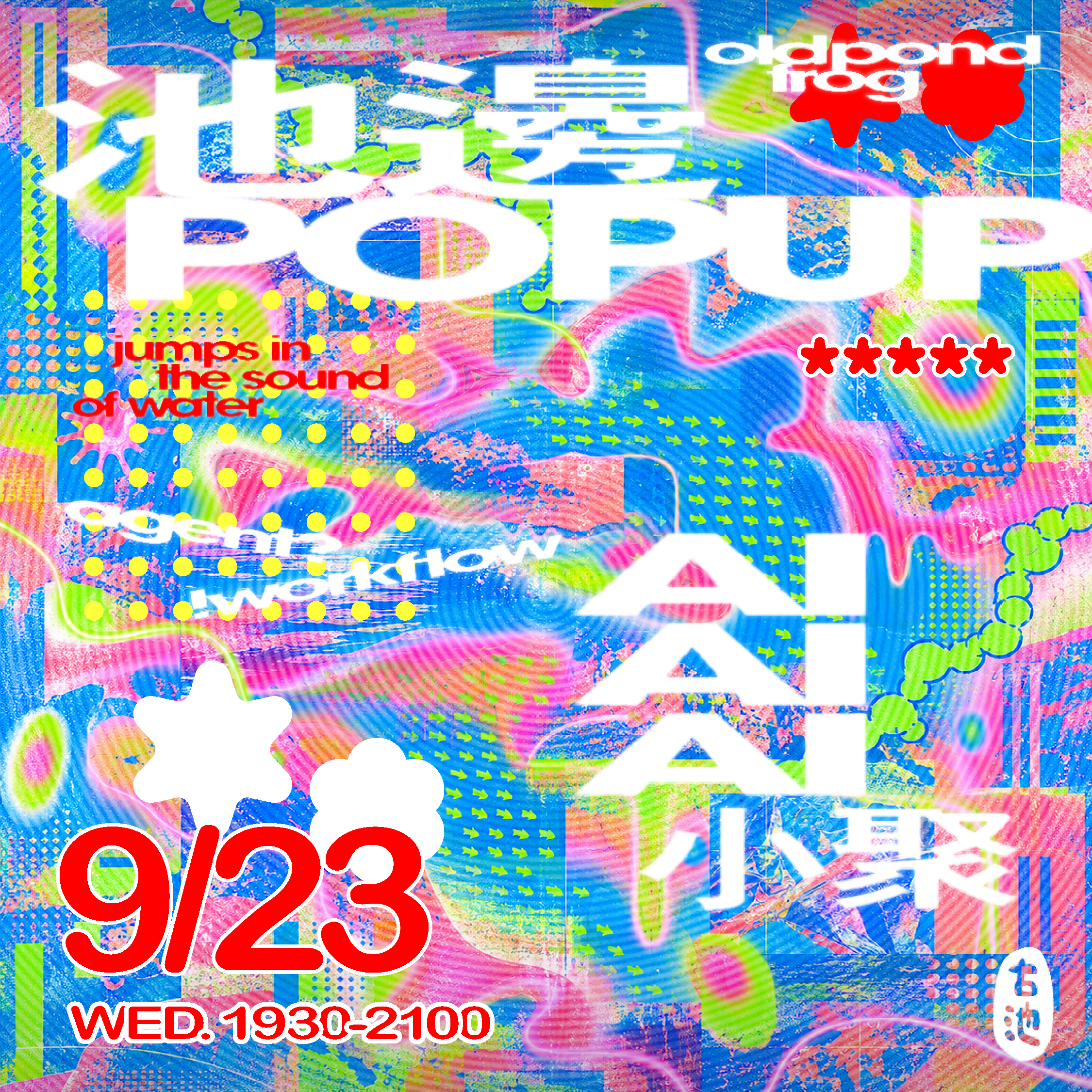【Pondside POP UP】AI Meetup: Let's Talk About AI's Impact on Your Life