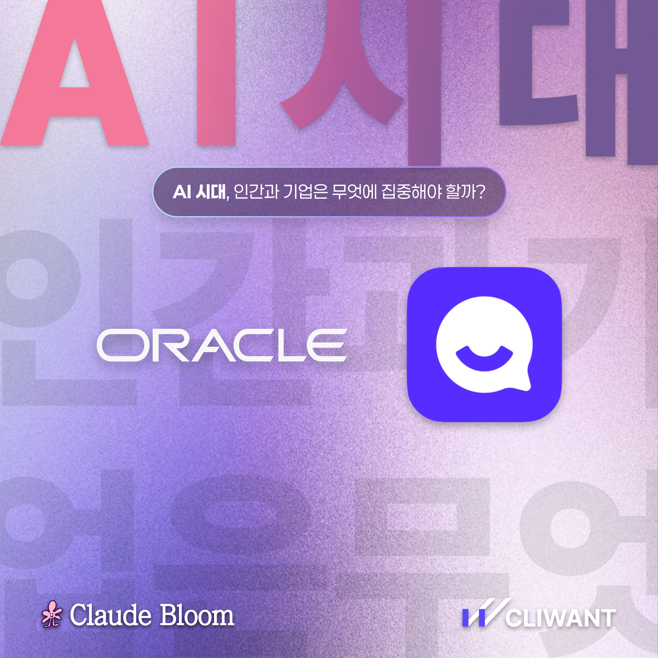 Seoul | Claude Bloom × Oracle × Channel Talk