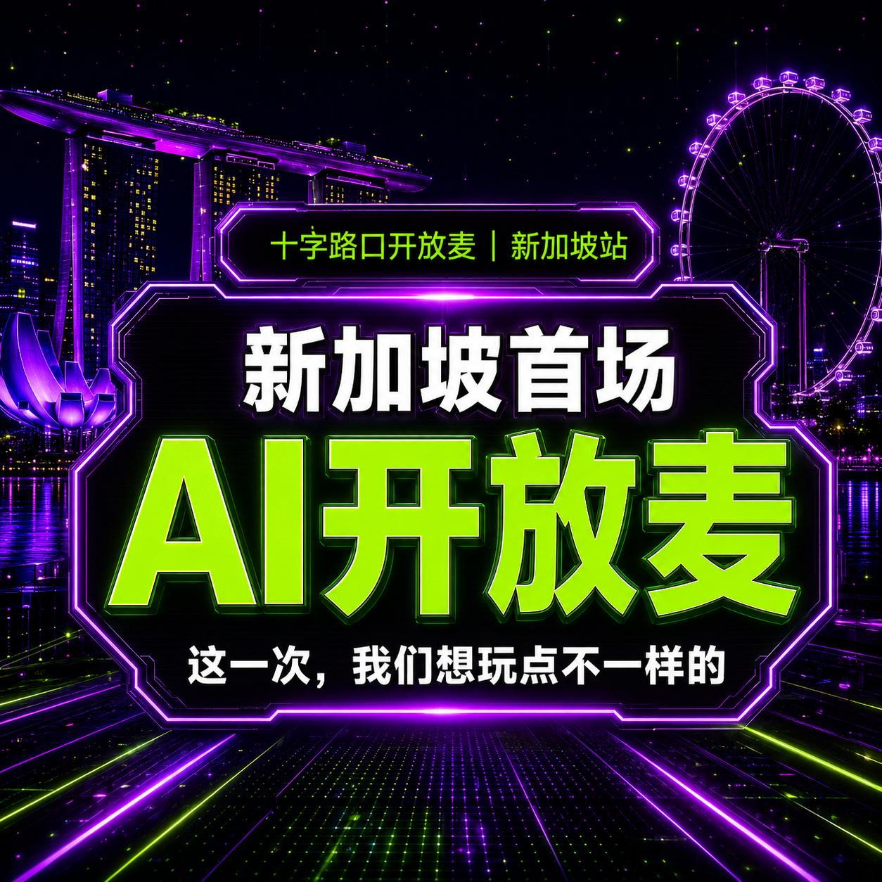 Singapore's First AI Open Mic | Let's Talk About New AI Business