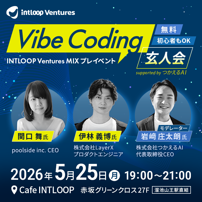 Vibe Coding Expert Meetup (Beginners Welcome) | INTLOOP Ventures MIX Pre-event