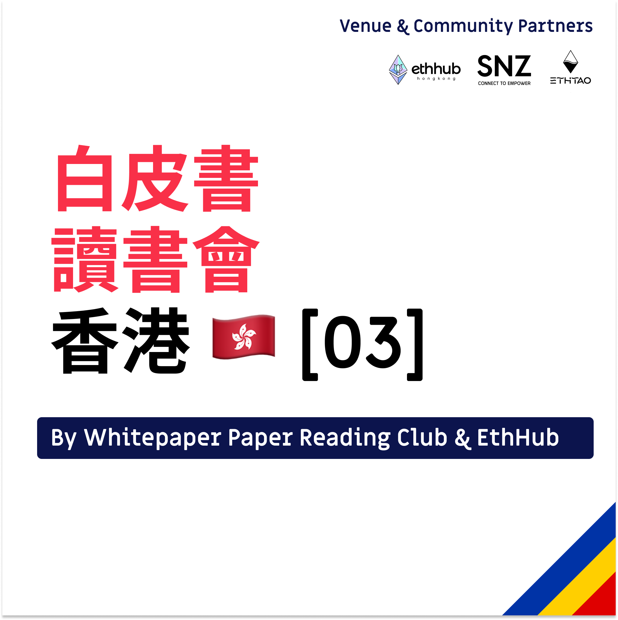 Whitepaper Reading Club 🇭🇰 - Agentic Payment - blockchain event in Hong Kong, Hong Kong
